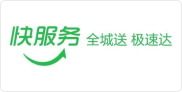 快服务
