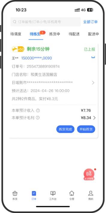喜麦斯无人仓解决方案手机展示