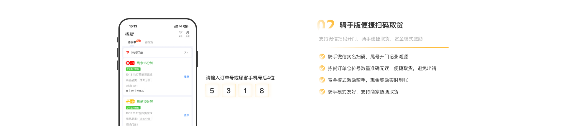 骑手版功能展示