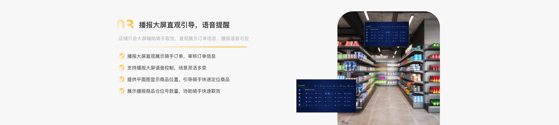 播报大屏功能展示