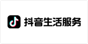 抖音生活服务